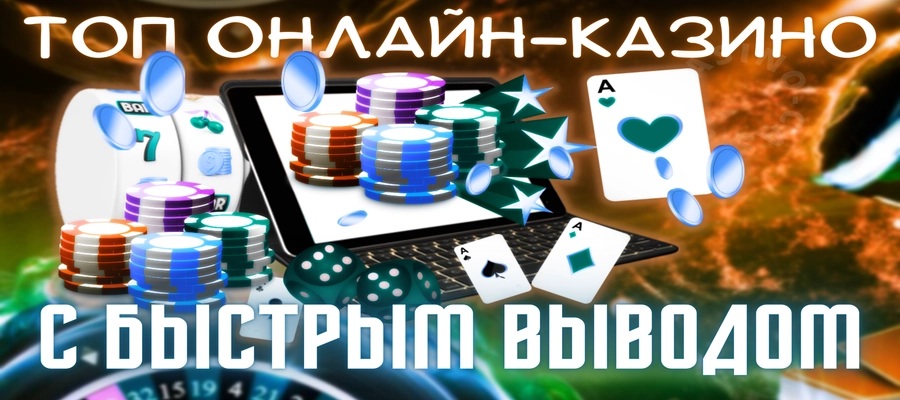 Новые казино 2024